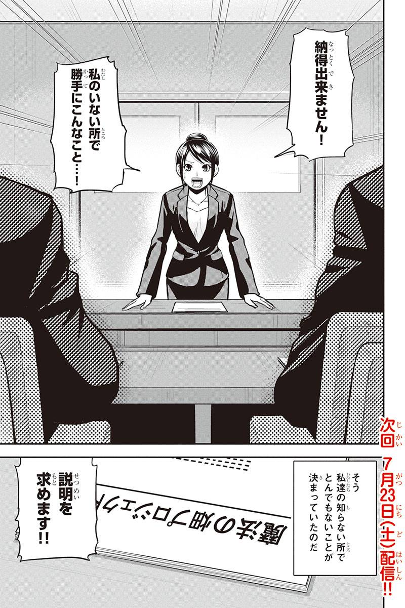 Orenchi ni Kita Onna Kishi to Inakagurashi Surukotoninatta Ken Chap 90 - Next Chap 91