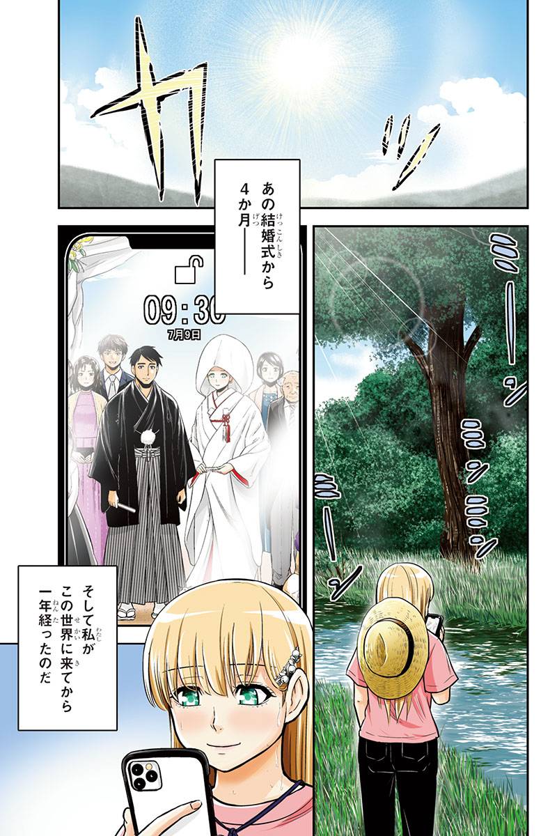 Orenchi ni Kita Onna Kishi to Inakagurashi Surukotoninatta Ken Chap 90 - Next Chap 91