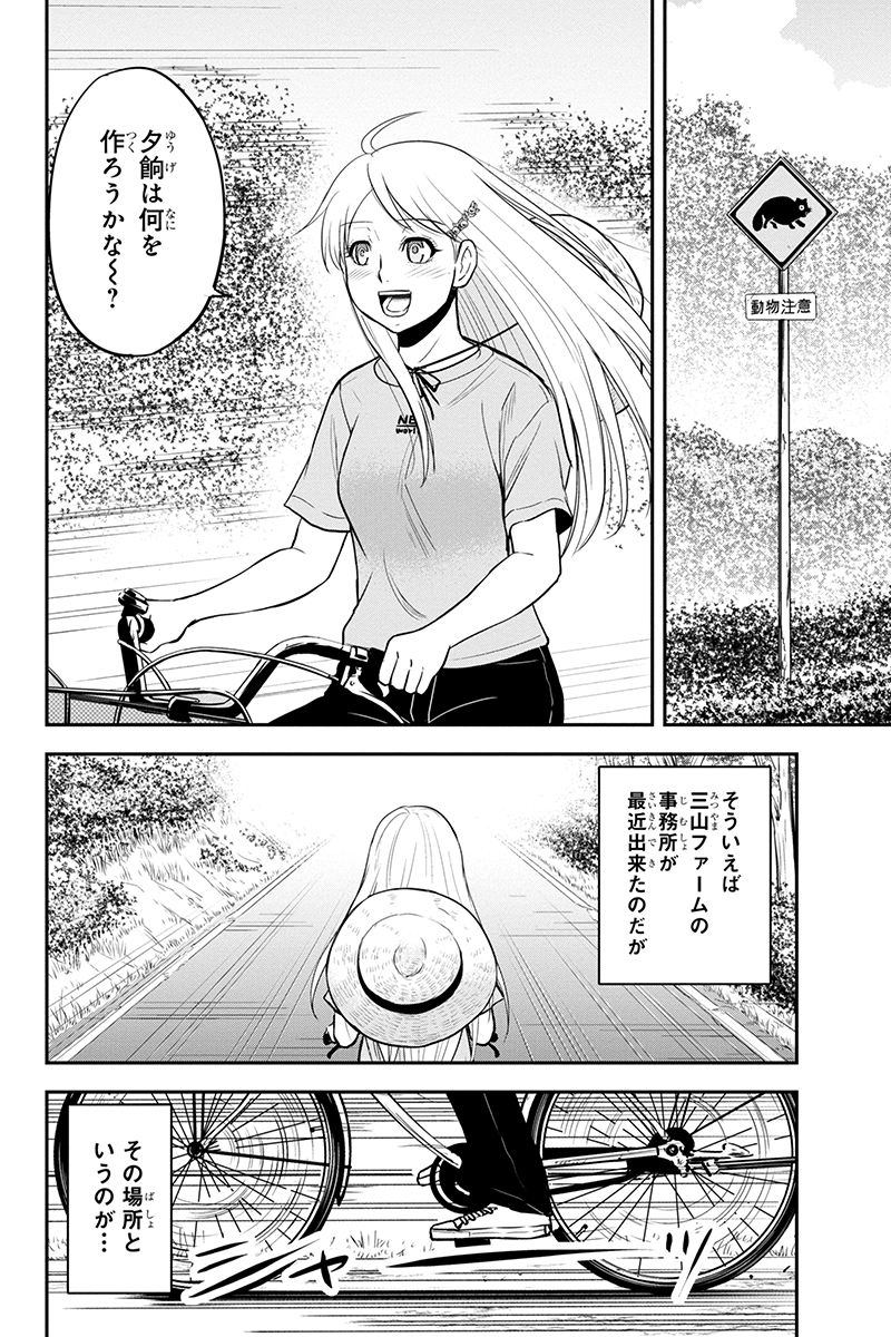 Orenchi ni Kita Onna Kishi to Inakagurashi Surukotoninatta Ken Chap 90 - Next Chap 91