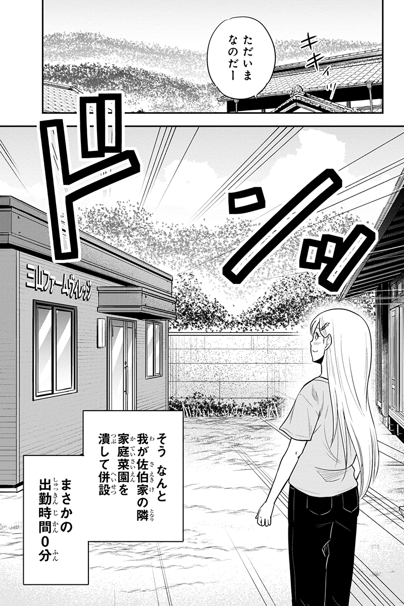 Orenchi ni Kita Onna Kishi to Inakagurashi Surukotoninatta Ken Chap 90 - Next Chap 91