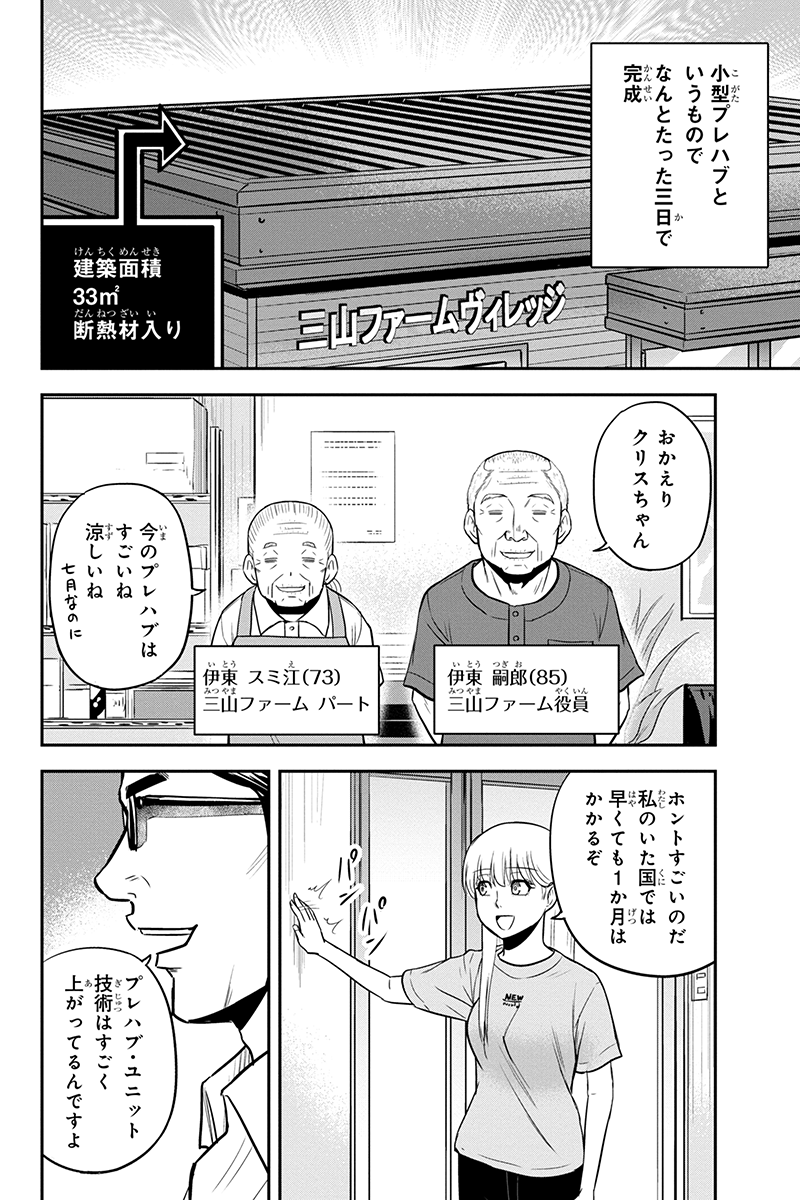 Orenchi ni Kita Onna Kishi to Inakagurashi Surukotoninatta Ken Chap 90 - Next Chap 91