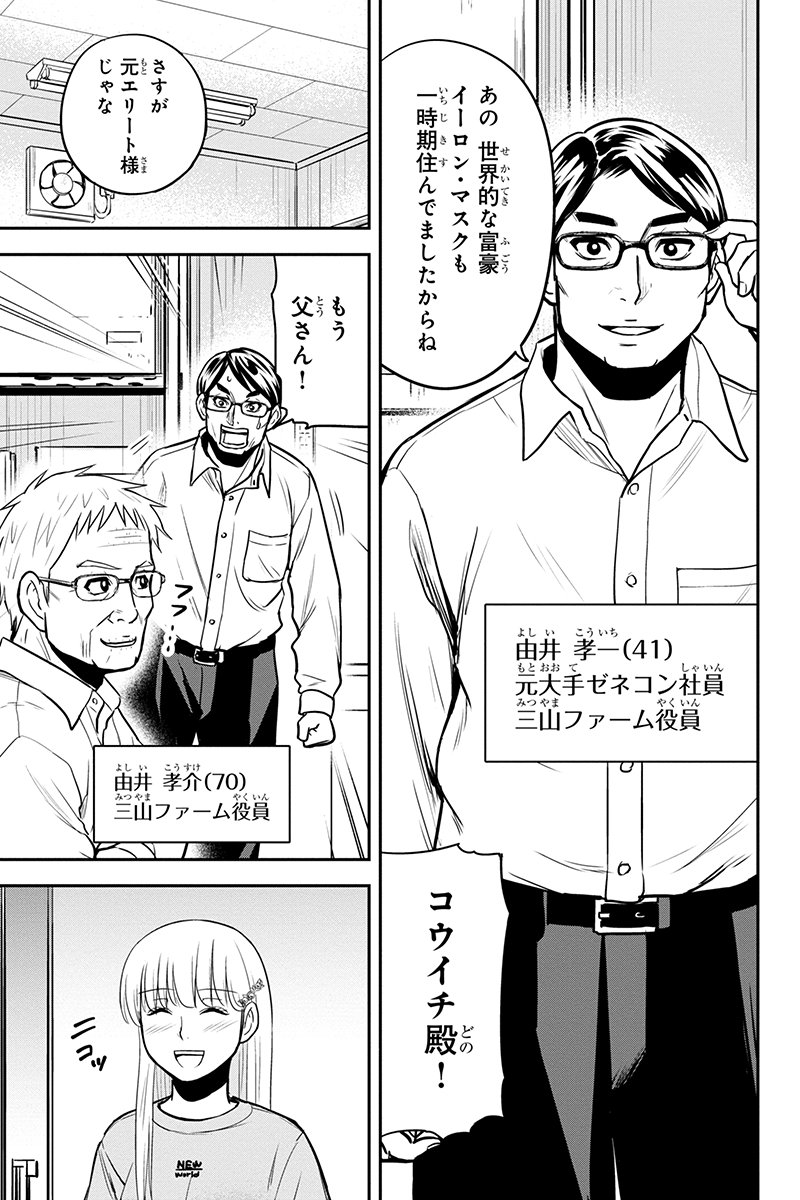 Orenchi ni Kita Onna Kishi to Inakagurashi Surukotoninatta Ken Chap 90 - Next Chap 91