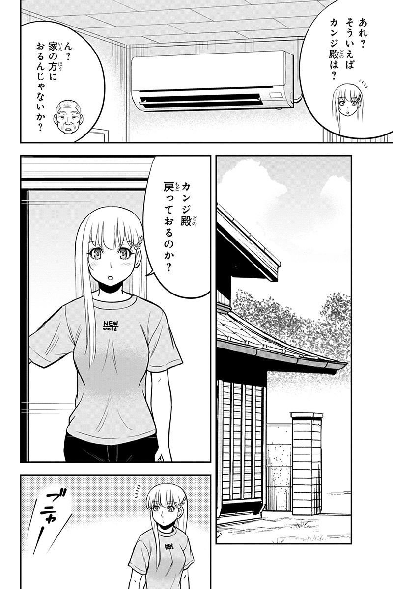 Orenchi ni Kita Onna Kishi to Inakagurashi Surukotoninatta Ken Chap 90 - Next Chap 91