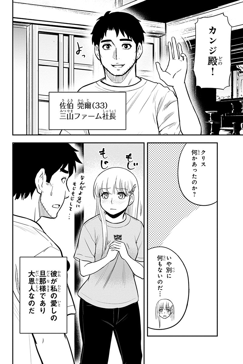 Orenchi ni Kita Onna Kishi to Inakagurashi Surukotoninatta Ken Chap 90 - Next Chap 91