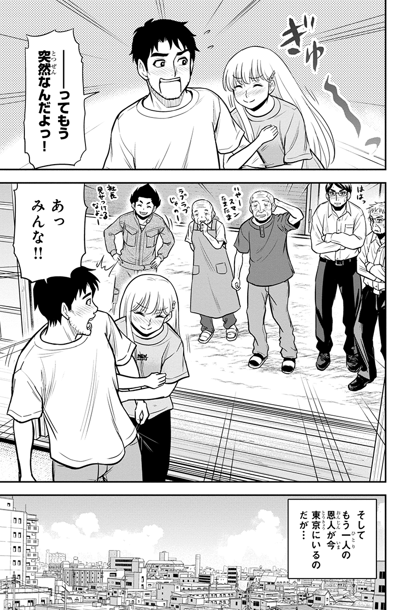 Orenchi ni Kita Onna Kishi to Inakagurashi Surukotoninatta Ken Chap 90 - Next Chap 91
