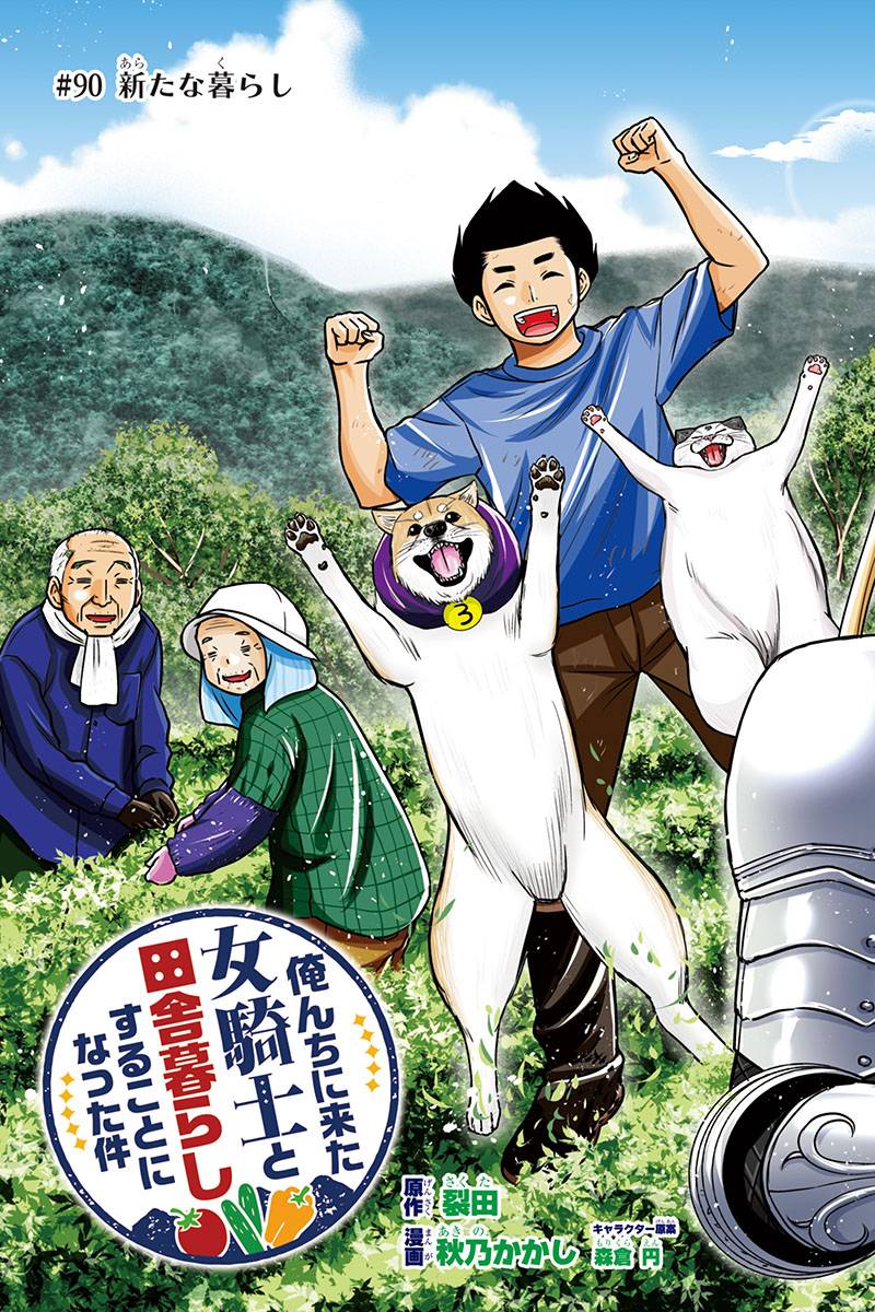 Orenchi ni Kita Onna Kishi to Inakagurashi Surukotoninatta Ken Chap 90 - Next Chap 91