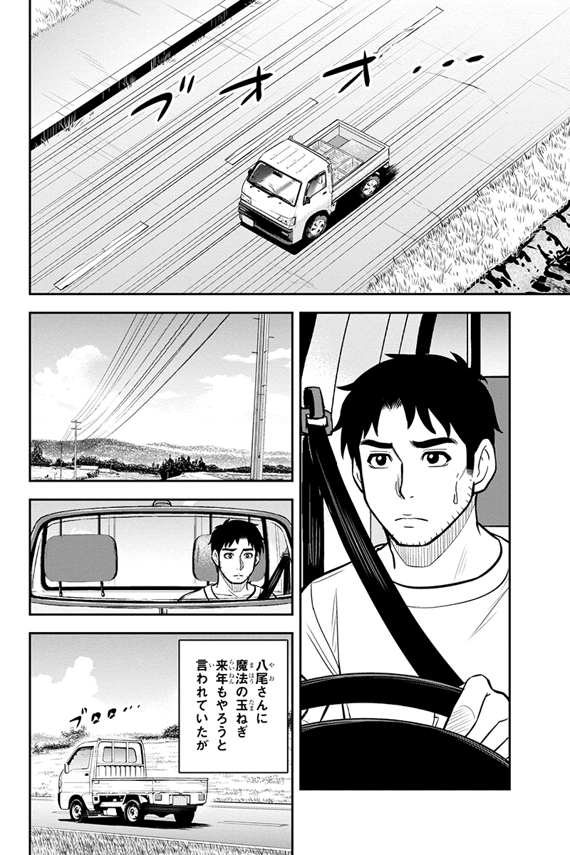 Orenchi ni Kita Onna Kishi to Inakagurashi Surukotoninatta Ken Chap 91 - Next Chap 92