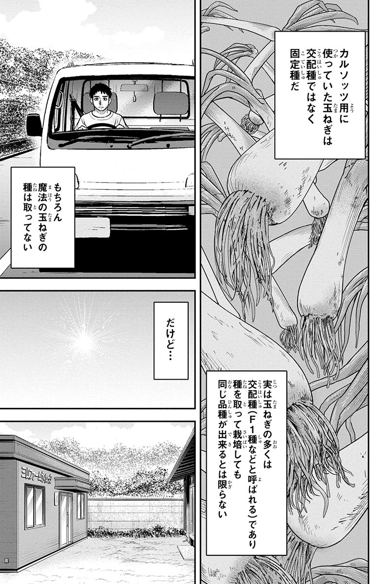 Orenchi ni Kita Onna Kishi to Inakagurashi Surukotoninatta Ken Chap 91 - Next Chap 92