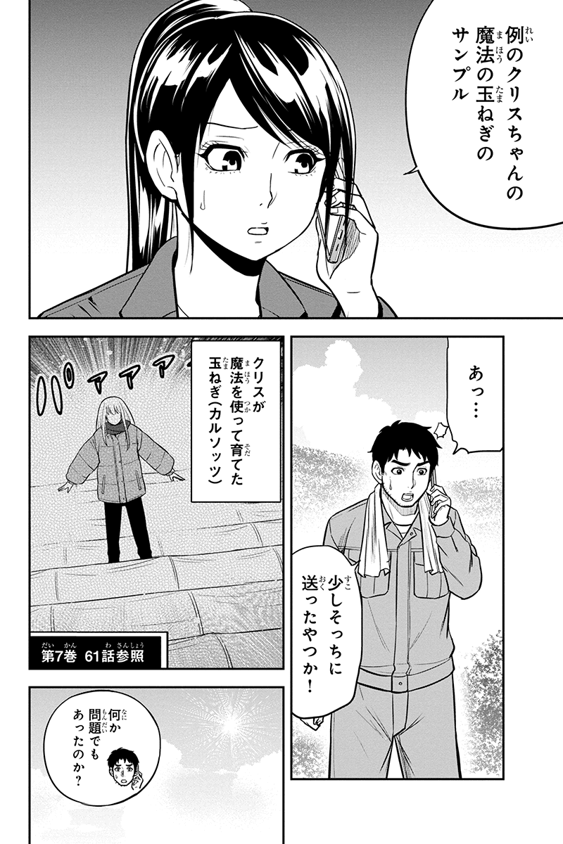 Orenchi ni Kita Onna Kishi to Inakagurashi Surukotoninatta Ken Chap 91 - Next Chap 92
