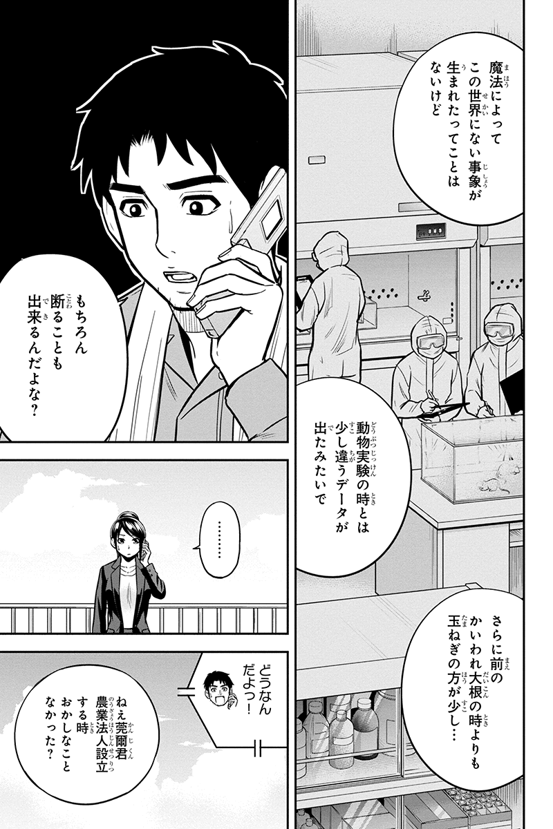 Orenchi ni Kita Onna Kishi to Inakagurashi Surukotoninatta Ken Chap 91 - Next Chap 92