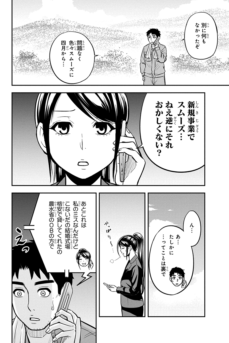 Orenchi ni Kita Onna Kishi to Inakagurashi Surukotoninatta Ken Chap 91 - Next Chap 92