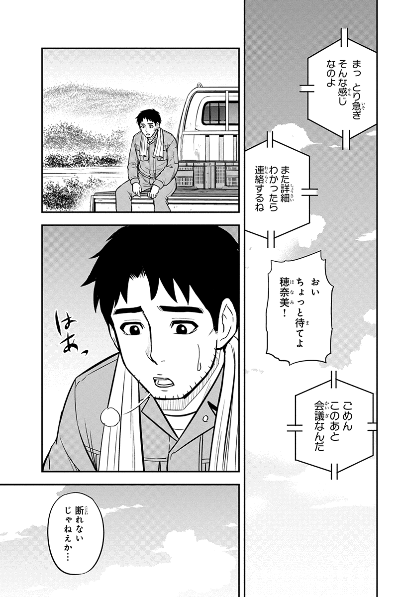 Orenchi ni Kita Onna Kishi to Inakagurashi Surukotoninatta Ken Chap 91 - Next Chap 92