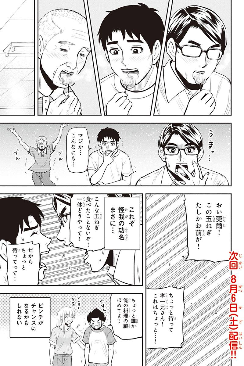 Orenchi ni Kita Onna Kishi to Inakagurashi Surukotoninatta Ken Chap 91 - Next Chap 92