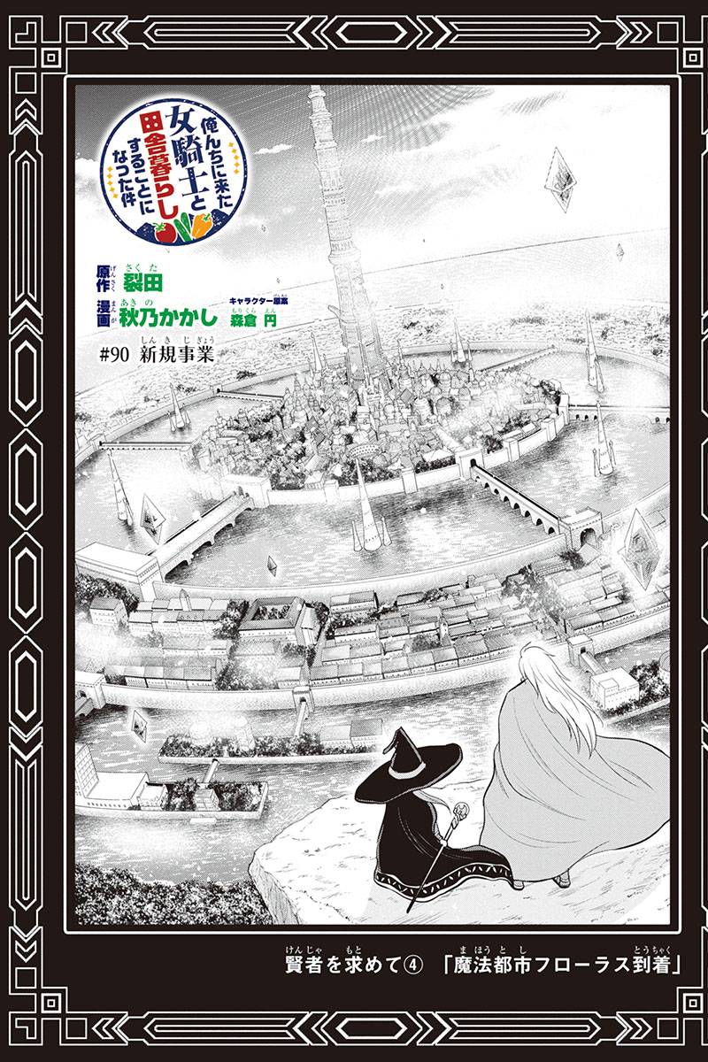 Orenchi ni Kita Onna Kishi to Inakagurashi Surukotoninatta Ken Chap 91 - Next Chap 92
