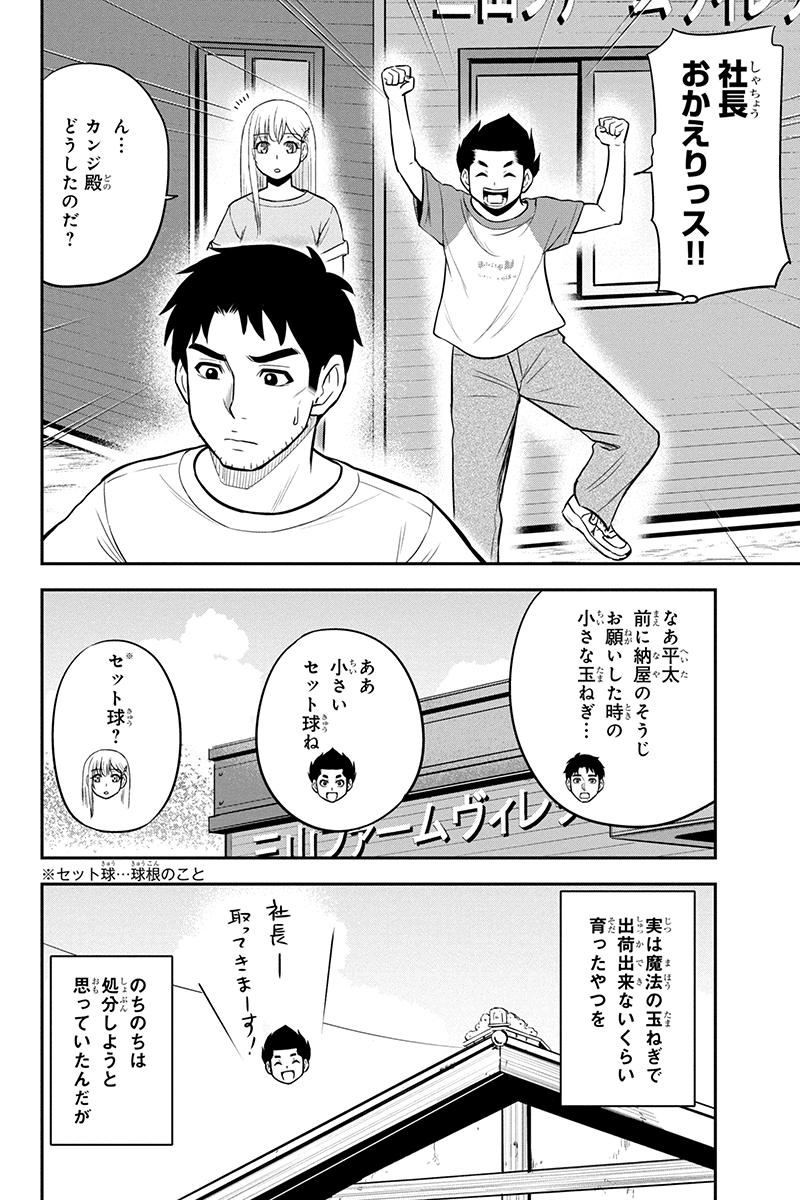 Orenchi ni Kita Onna Kishi to Inakagurashi Surukotoninatta Ken Chap 91 - Next Chap 92