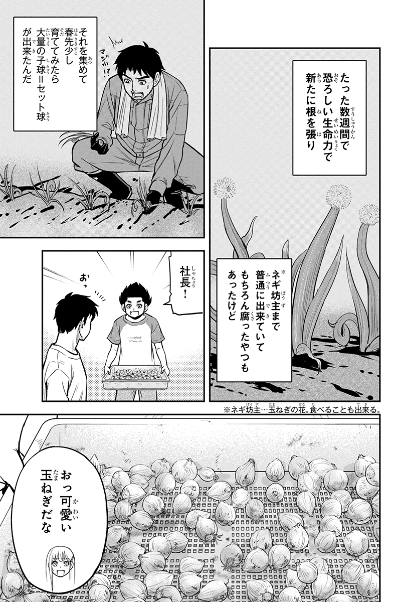 Orenchi ni Kita Onna Kishi to Inakagurashi Surukotoninatta Ken Chap 91 - Next Chap 92