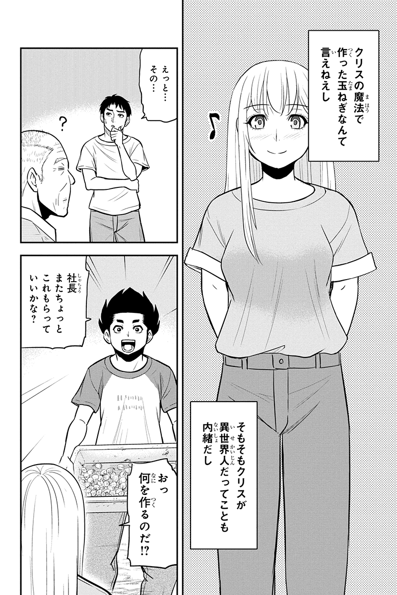 Orenchi ni Kita Onna Kishi to Inakagurashi Surukotoninatta Ken Chap 91 - Next Chap 92