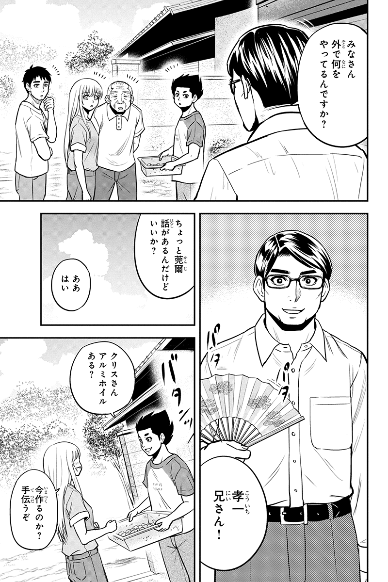 Orenchi ni Kita Onna Kishi to Inakagurashi Surukotoninatta Ken Chap 91 - Next Chap 92