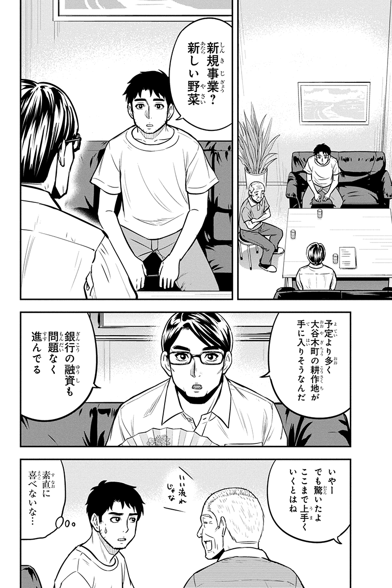 Orenchi ni Kita Onna Kishi to Inakagurashi Surukotoninatta Ken Chap 91 - Next Chap 92
