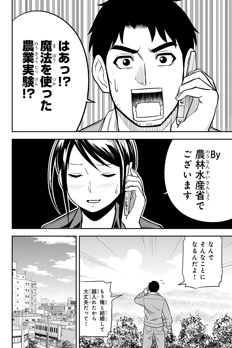 Orenchi ni Kita Onna Kishi to Inakagurashi Surukotoninatta Ken Chap 91 - Next Chap 92