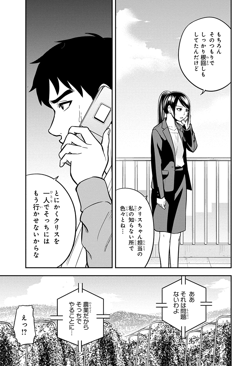 Orenchi ni Kita Onna Kishi to Inakagurashi Surukotoninatta Ken Chap 91 - Next Chap 92