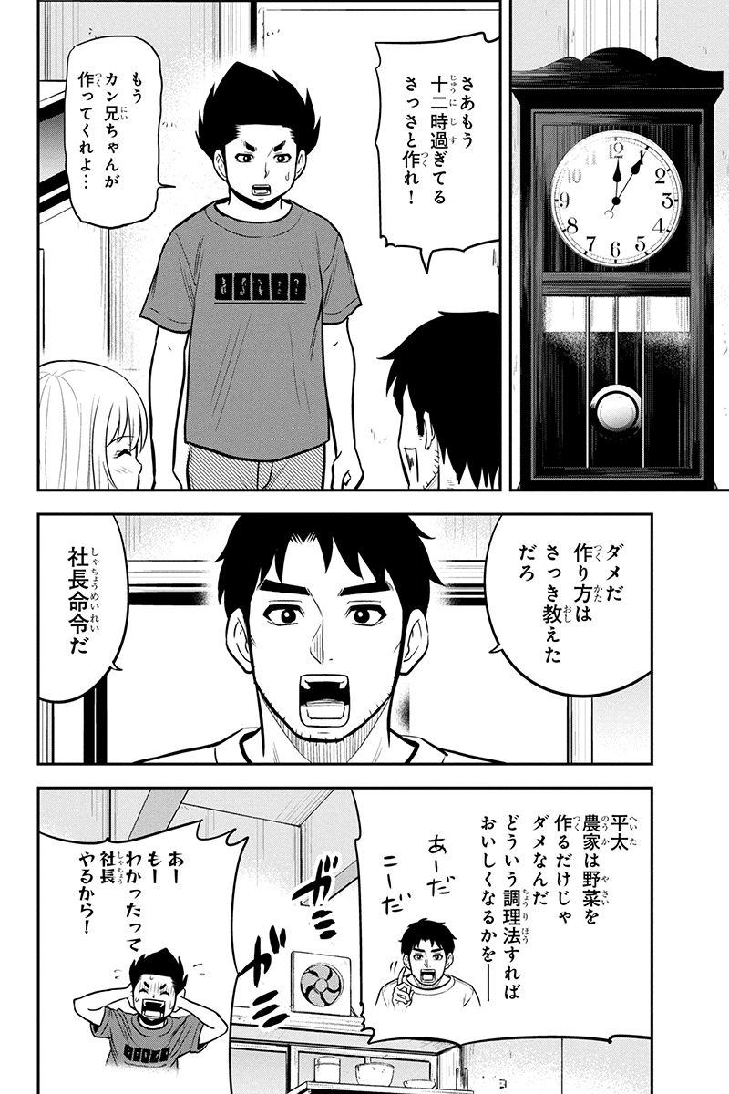 Orenchi ni Kita Onna Kishi to Inakagurashi Surukotoninatta Ken Chap 92 - Next Chap 93