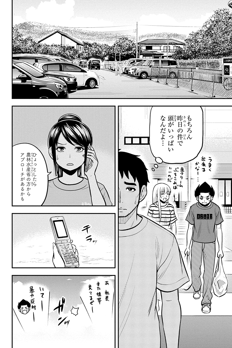 Orenchi ni Kita Onna Kishi to Inakagurashi Surukotoninatta Ken Chap 92 - Next Chap 93