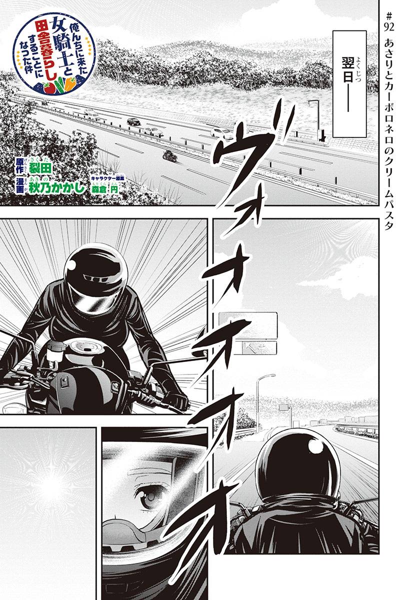 Orenchi ni Kita Onna Kishi to Inakagurashi Surukotoninatta Ken Chap 92 - Next Chap 93