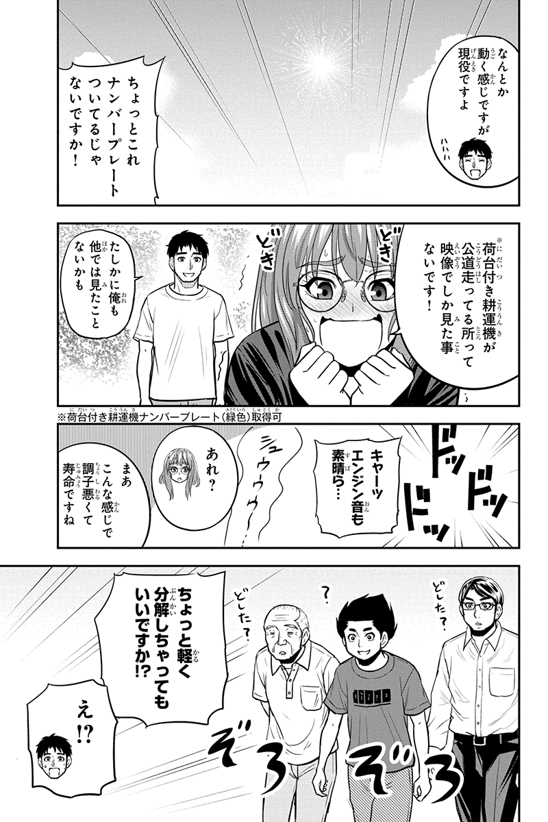 Orenchi ni Kita Onna Kishi to Inakagurashi Surukotoninatta Ken Chap 93 - Next Chap 94