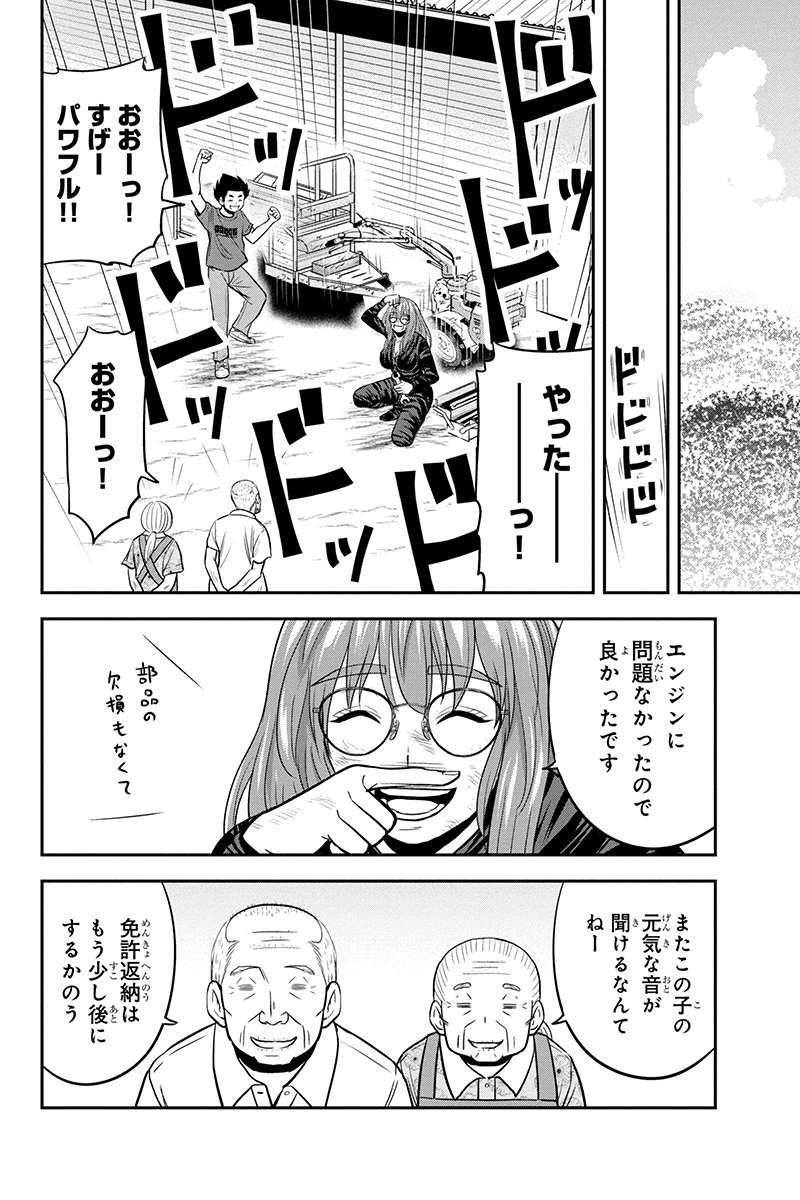 Orenchi ni Kita Onna Kishi to Inakagurashi Surukotoninatta Ken Chap 93 - Next Chap 94