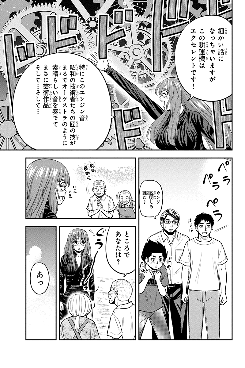 Orenchi ni Kita Onna Kishi to Inakagurashi Surukotoninatta Ken Chap 93 - Next Chap 94