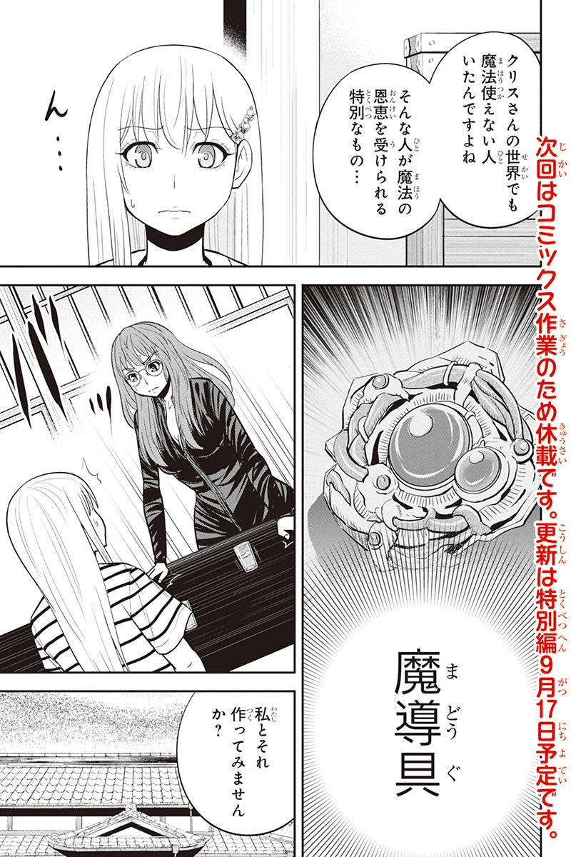 Orenchi ni Kita Onna Kishi to Inakagurashi Surukotoninatta Ken Chap 93 - Next Chap 94
