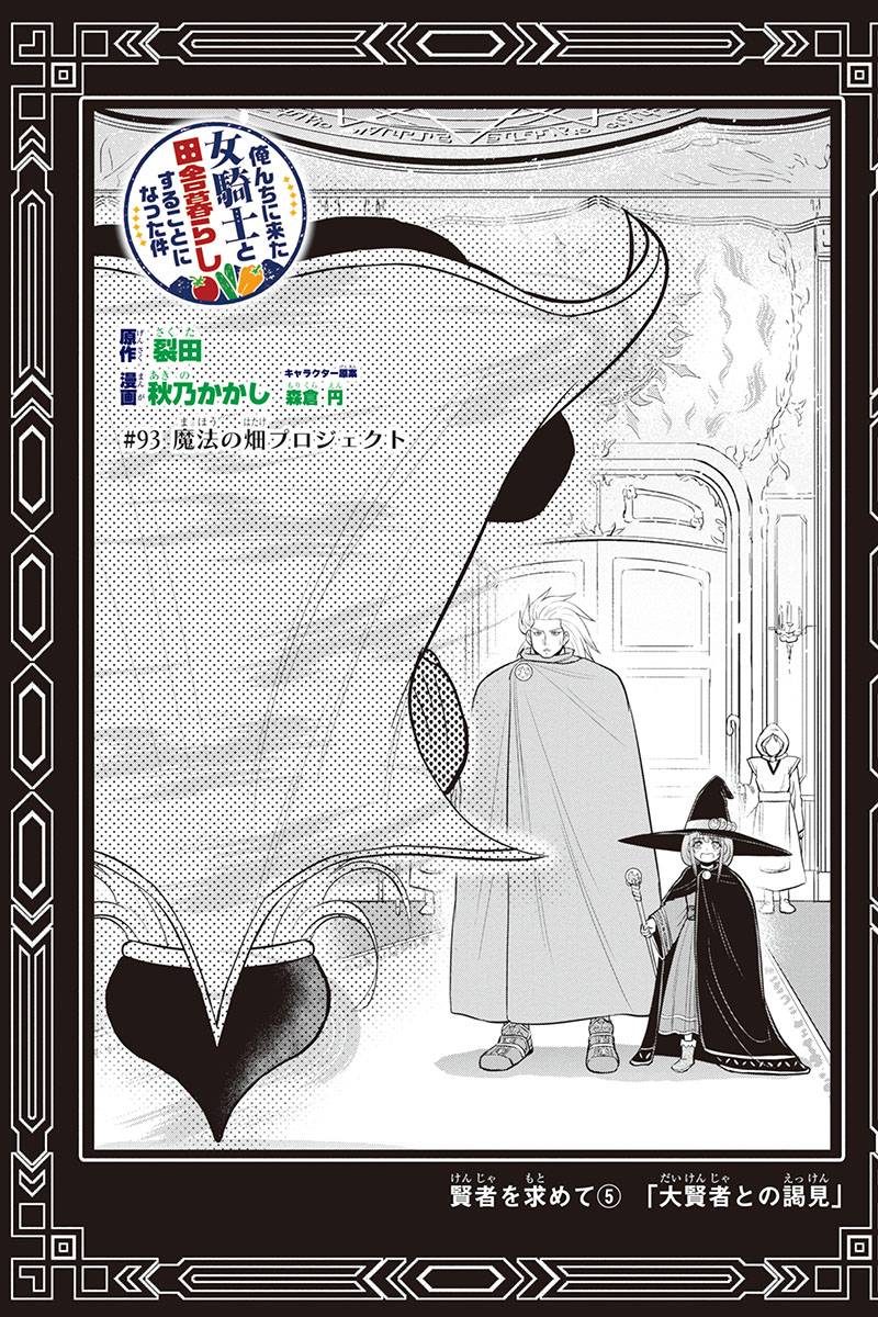 Orenchi ni Kita Onna Kishi to Inakagurashi Surukotoninatta Ken Chap 93 - Next Chap 94