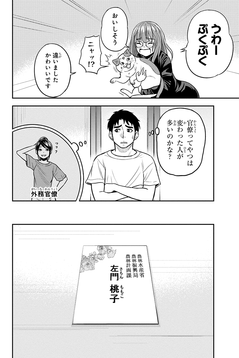 Orenchi ni Kita Onna Kishi to Inakagurashi Surukotoninatta Ken Chap 93 - Next Chap 94