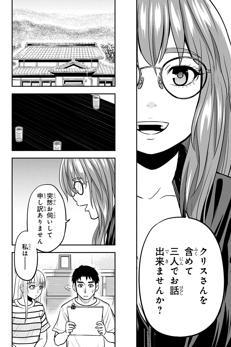 Orenchi ni Kita Onna Kishi to Inakagurashi Surukotoninatta Ken Chap 93 - Next Chap 94