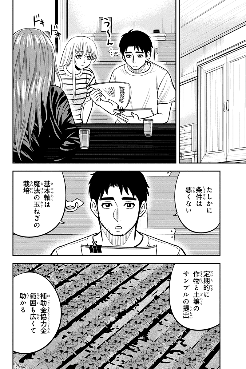Orenchi ni Kita Onna Kishi to Inakagurashi Surukotoninatta Ken Chap 93 - Next Chap 94