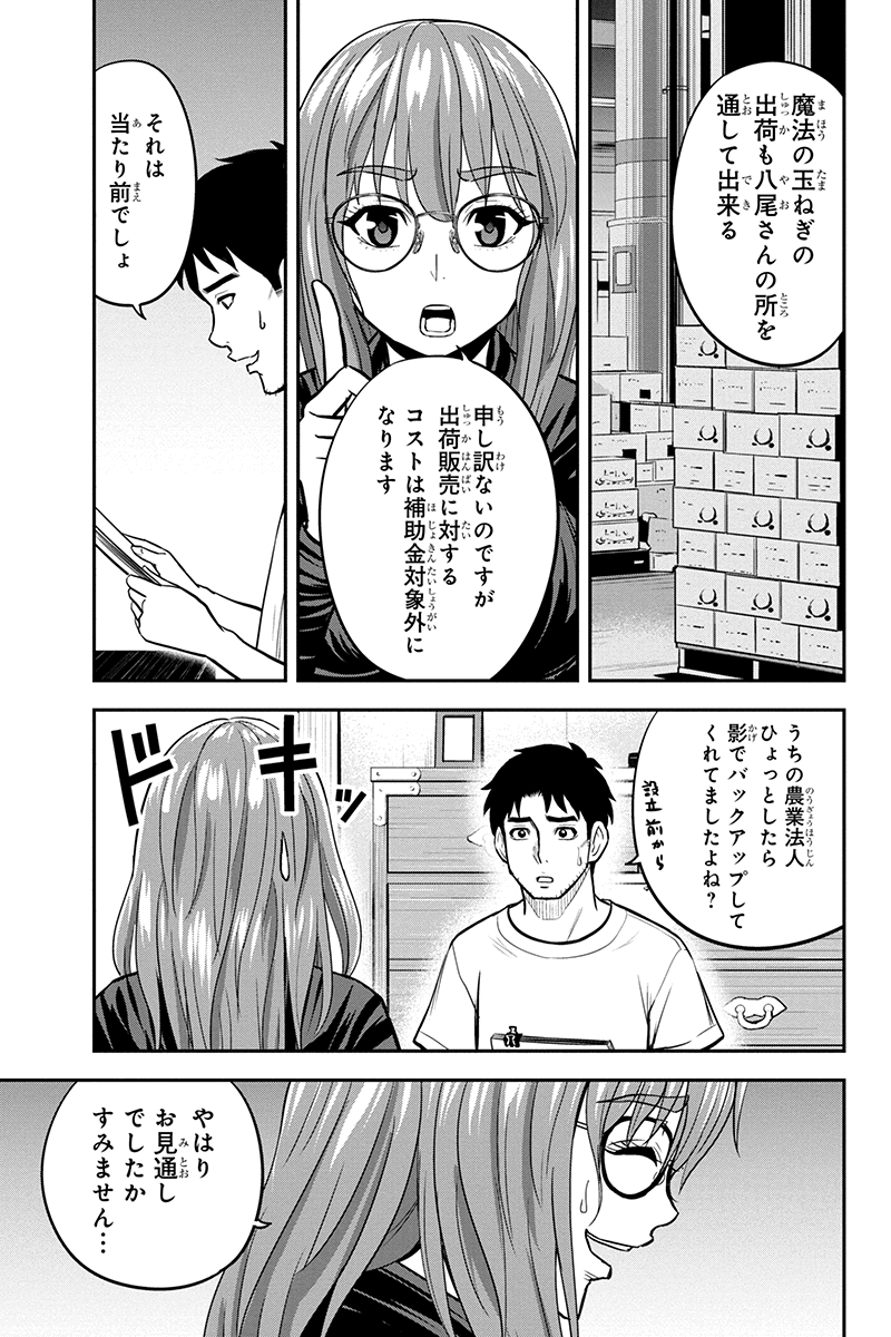 Orenchi ni Kita Onna Kishi to Inakagurashi Surukotoninatta Ken Chap 93 - Next Chap 94