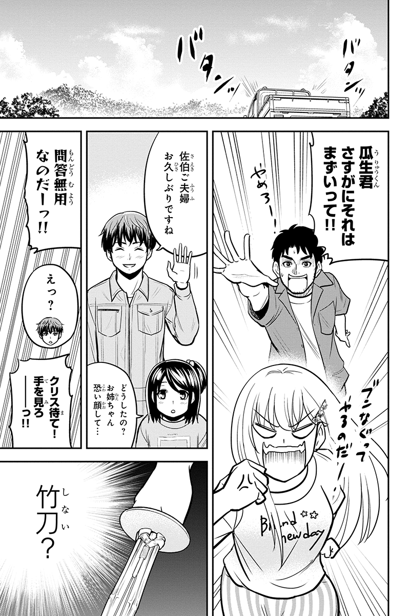 Orenchi ni Kita Onna Kishi to Inakagurashi Surukotoninatta Ken Chap 94 - Next Chap 95