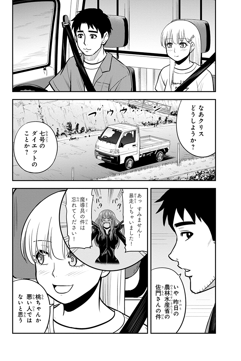 Orenchi ni Kita Onna Kishi to Inakagurashi Surukotoninatta Ken Chap 94 - Next Chap 95