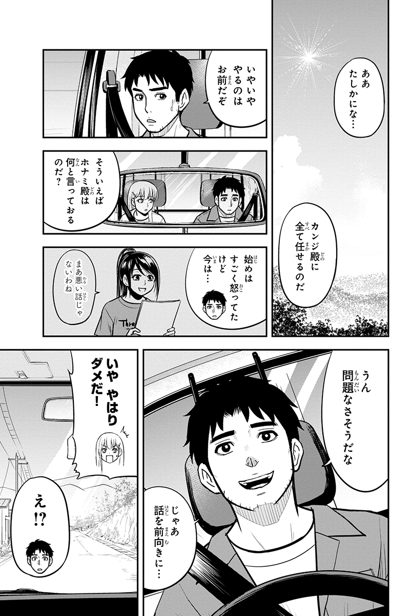 Orenchi ni Kita Onna Kishi to Inakagurashi Surukotoninatta Ken Chap 94 - Next Chap 95