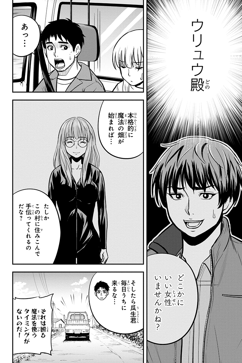 Orenchi ni Kita Onna Kishi to Inakagurashi Surukotoninatta Ken Chap 94 - Next Chap 95