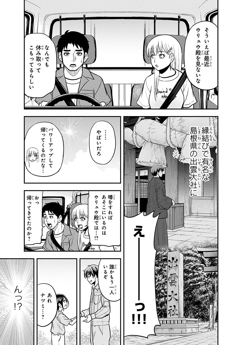 Orenchi ni Kita Onna Kishi to Inakagurashi Surukotoninatta Ken Chap 94 - Next Chap 95