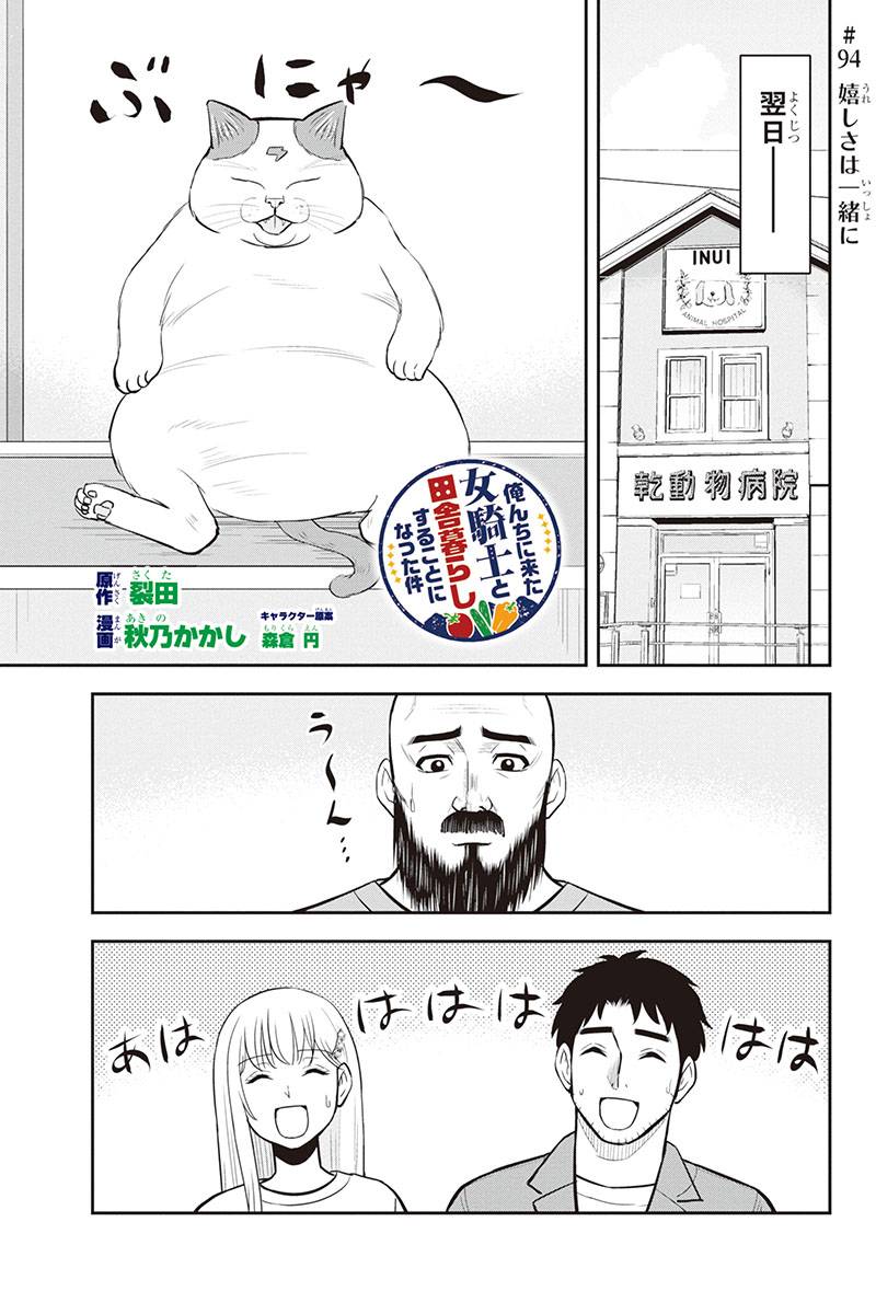 Orenchi ni Kita Onna Kishi to Inakagurashi Surukotoninatta Ken Chap 94 - Next Chap 95