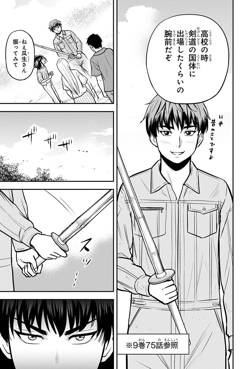 Orenchi ni Kita Onna Kishi to Inakagurashi Surukotoninatta Ken Chap 94 - Next Chap 95
