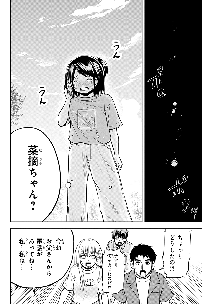 Orenchi ni Kita Onna Kishi to Inakagurashi Surukotoninatta Ken Chap 94 - Next Chap 95