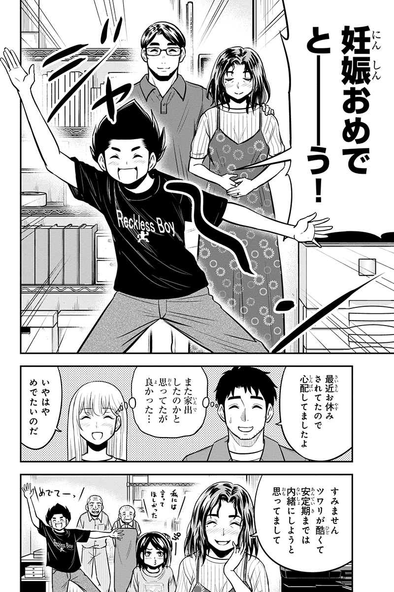 Orenchi ni Kita Onna Kishi to Inakagurashi Surukotoninatta Ken Chap 94 - Next Chap 95