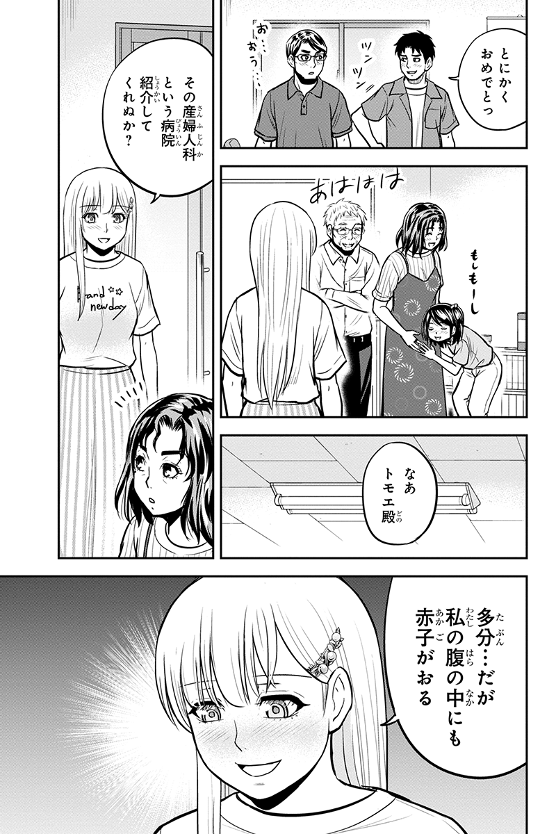 Orenchi ni Kita Onna Kishi to Inakagurashi Surukotoninatta Ken Chap 94 - Next Chap 95