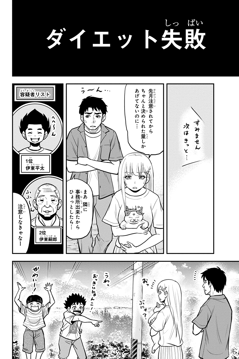 Orenchi ni Kita Onna Kishi to Inakagurashi Surukotoninatta Ken Chap 94 - Next Chap 95