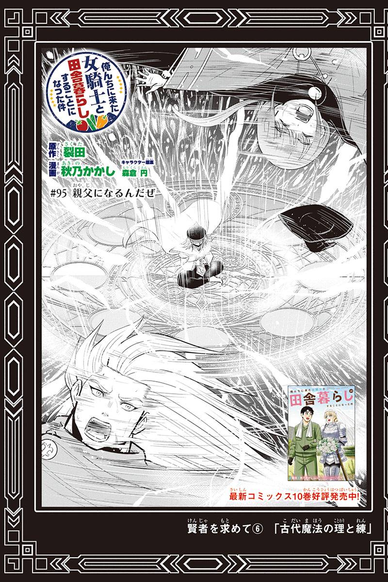 Orenchi ni Kita Onna Kishi to Inakagurashi Surukotoninatta Ken Chap 95 - Next Chap 96