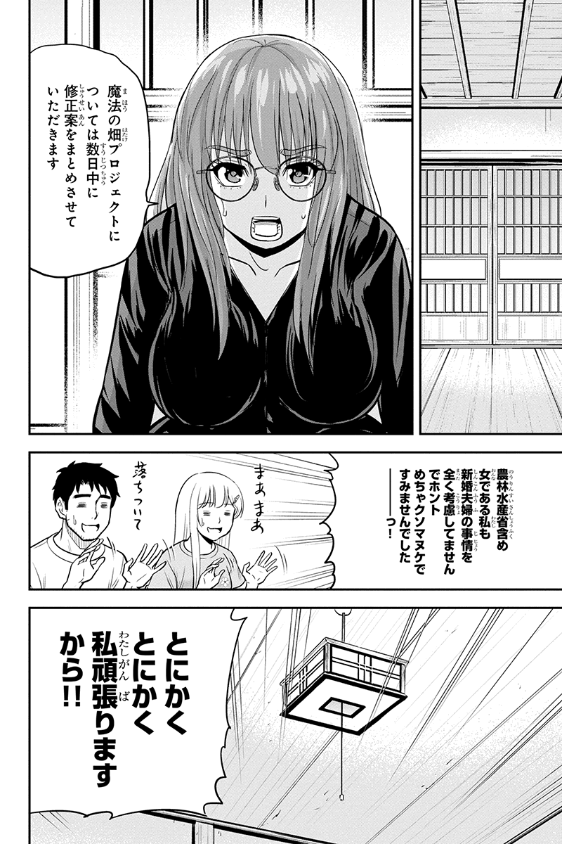 Orenchi ni Kita Onna Kishi to Inakagurashi Surukotoninatta Ken Chap 95 - Next Chap 96